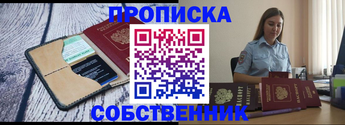 прописка 2025 в Северной Осетии