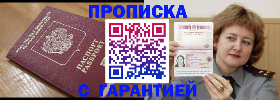 прописка в квартире в Северной Осетии